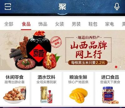 “山西品牌网上行”让12万人品尝舌尖上的山西