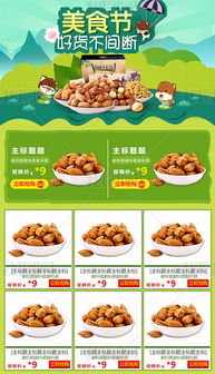 PSD食品坚果海报 PSD格式食品坚果海报素材图片 PSD食品坚果海报设计模板 