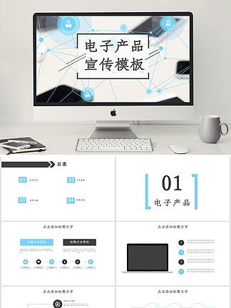 图片免费下载 电子产品宣传素材 电子产品宣传模板 千图网